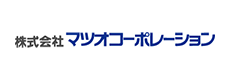 株式会社マツオコーポレーション