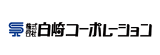 株式会社白崎コーポレーション
