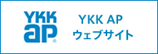 YKKAP株式会社